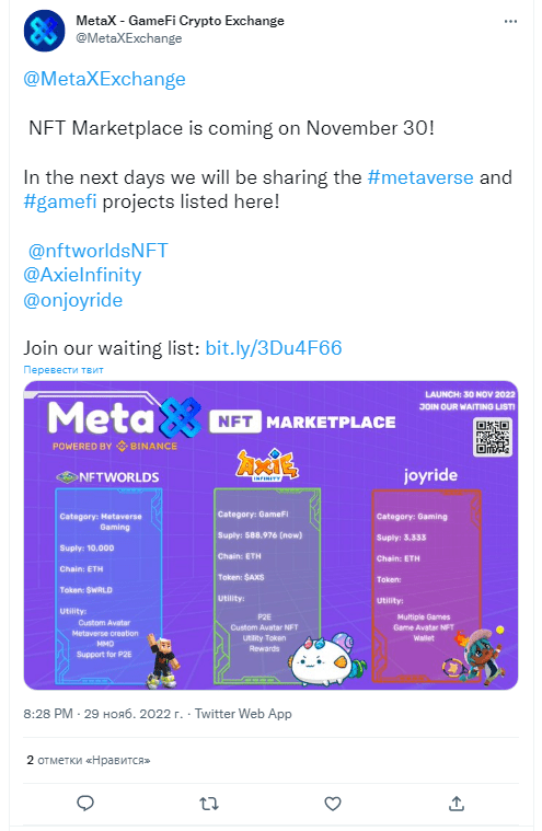 MetaX выходит на рынок NFT